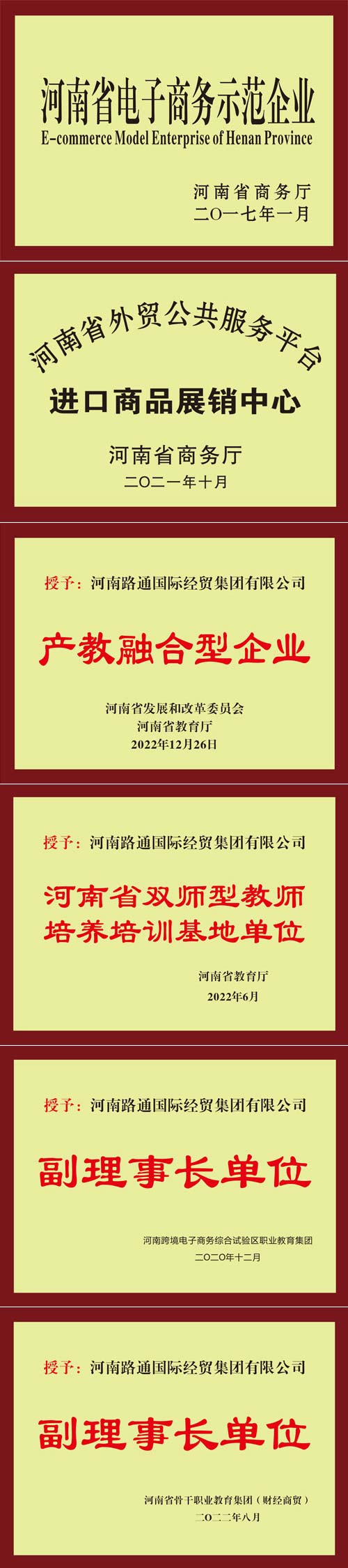 河南路通國際經貿有限公司